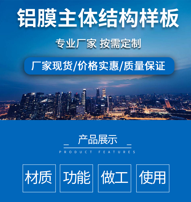 铝膜主体结构样板_01.jpg